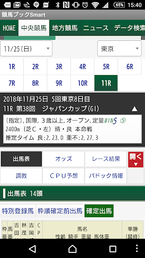競馬ブックSmart Screen 2