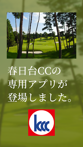 春日台カントリークラブ Screen 2