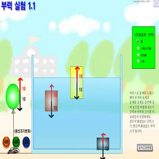 부력 가상실험 logo