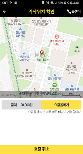 육육 대리운전 Screen 3