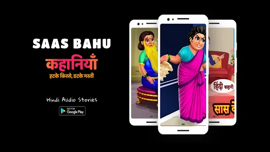 Hindi Kahaniya (कहानी Audio)