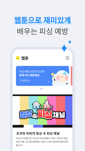 피싱방지24 Screen 2