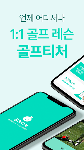 골프티처 Screen 2