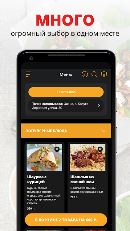 Оазис | Калуга - 8.0.3 - (Android)