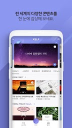 XELF - 콘텐츠저작플랫폼