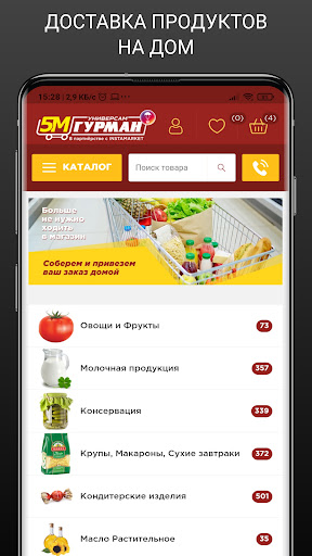 Android application Доставка продуктов mGurman screenshort