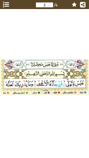 Android application Surah Abasa (سورة عبس) Colorfu screenshort