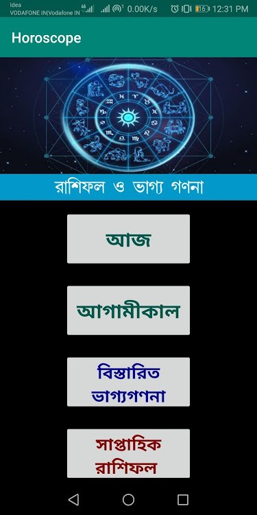 Horoscope Rashifal : রাশিফল - 1.5 - (Android)
