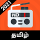 Tamil Radio/Tamil FM Tamil Songs Online Изтегляне на Windows