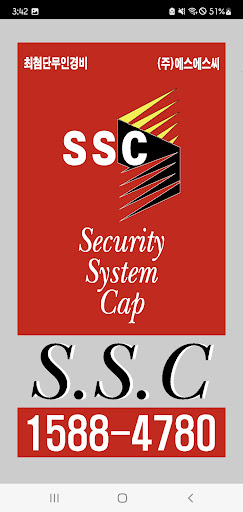 Android application 에스에스씨(SSC) screenshort