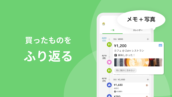 家計簿Zaim - 貯金ができる人気家計簿（かけいぼ） スクリーンショット