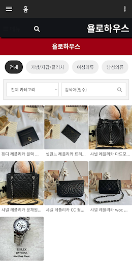Android application 명품 - 욜로하우스 레플리카 가방 지갑 의류 신발 시계 screenshort