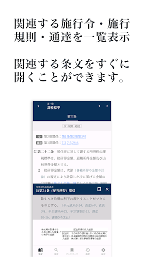 Android application 税務法規集：税務に特化したプロフェッショナル用六法 screenshort