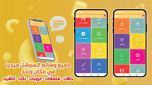 Android application حالات وملصقات واتساب بدون نت screenshort
