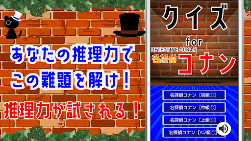 クイズfor 名探偵コナン(detective conan） Screenshot 4 - AppWisp.com