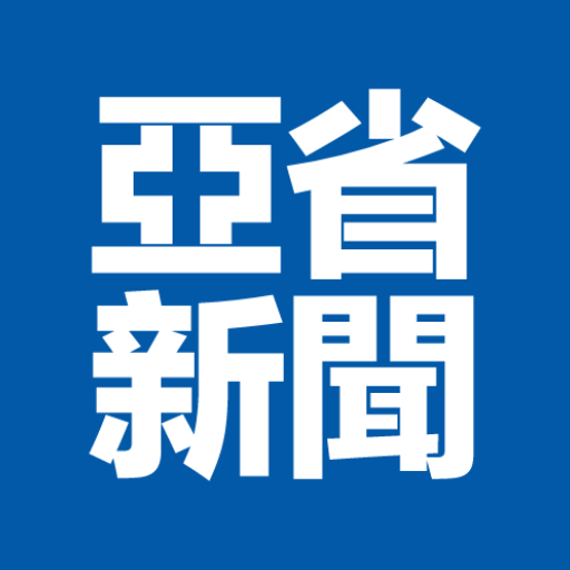 亚省新闻 logo
