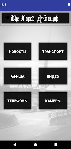 Android application Город Дубна screenshort
