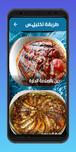 طريقة تخليل سمك السردين Screen 3