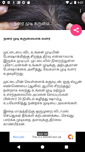 Beauty Tips Tamil Screen 2