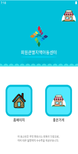 회원큰별지역아동센터 Screen 2