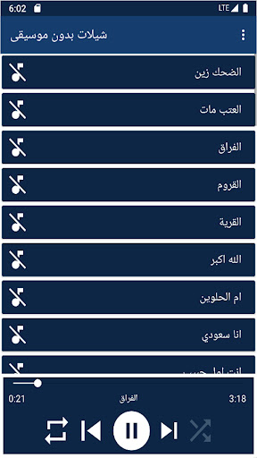 Android application شيلات بدون موسيقى | بدون نت screenshort