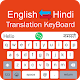 Hindi Keyboard - English to Hindi Keypad Typing Télécharger sur Windows