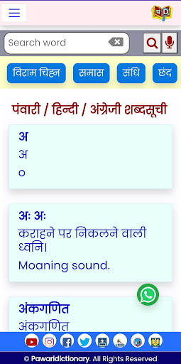 Android application Pawari Dictionary screenshort