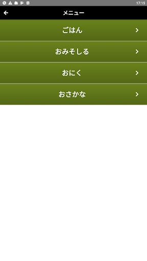 食彩家みゆ Screen 2