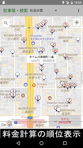 Android application 駐車場・検索 コインパーキングの料金計算と順位表示 screenshort