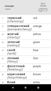 Learn Ukrainian words with Smart-Teacher