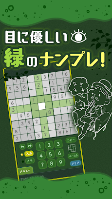 操作しやすいナンプレ！目に優しい パズルゲーム800問のおすすめ画像1