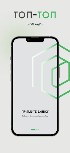 Android application ТОП-ТОП бригадир screenshort