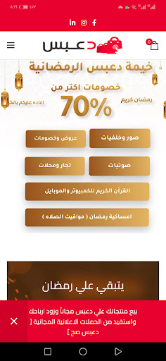 Android application دعبس ووفر screenshort