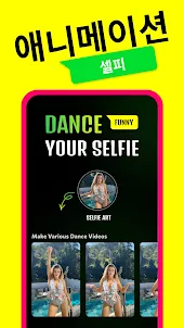 Photo Dance:  AI 사진 얼굴 애니메이터