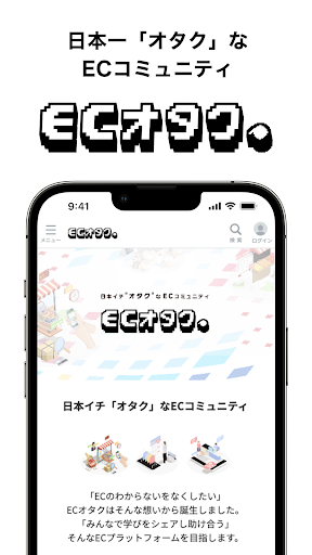 Android application ECオタク 日本イチ"オタク"なECコミュニティ screenshort