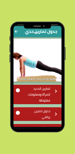 Android application جدول تمارين حديد اسبوعي للنساء screenshort