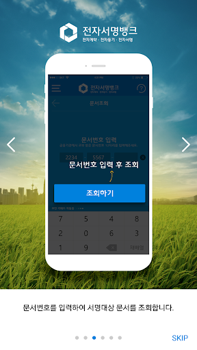 전자서명뱅크 [전자계약, 전자등기, 전자서명] Screen 3