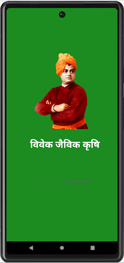 Android application Vivek Jaivik Krishi screenshort