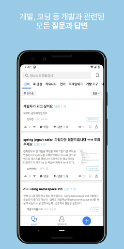Android application 뎁스노트 - 개발자 필수 앱 screenshort