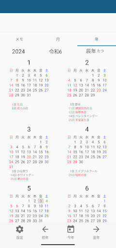 日付メモ - カレンダー＆メモ＆ウィジェット Screen 3