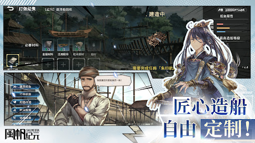 風帆紀元 screenshot 14