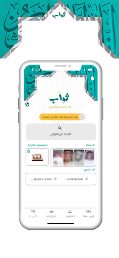 Android application رسائل ثواب screenshort