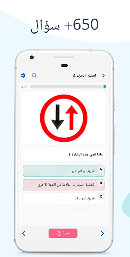 اختبار رخصة القيادة السعودية Screen 3