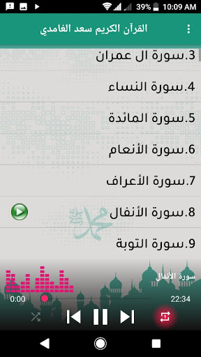 القرآن الكريم سعد الغامدي  دون نت