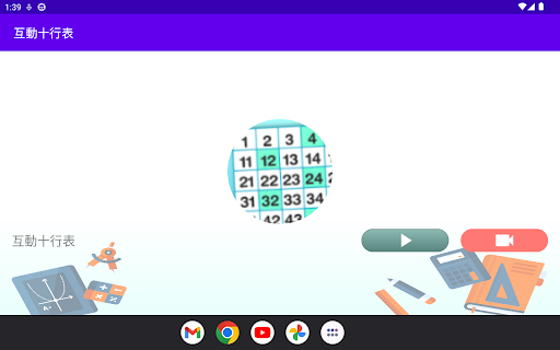 Android application 互動十行表 screenshort