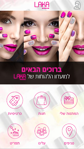 LAKA-לקה Screen 2