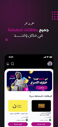 متجر أبو عمر Screen 2