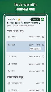 Muslim Bangla Quran Hadith Dua MOD APK (Ads Removed) 2