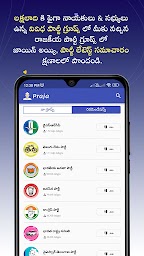 Praja App  -  Political Trends