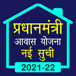 Cover Image of Download आवास योजना की नई सूची 2021-22 1.0.1 APK